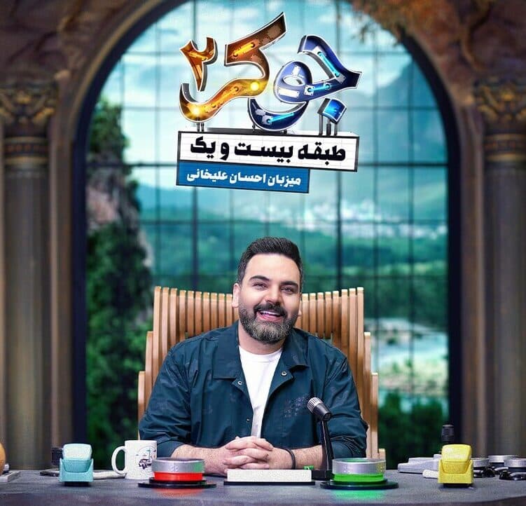 تلاش غش‌آور هادی کاظمی و نیما شعبان نژاد برای نخندیدن در جوکر 2 / نصرالله رادش همه رو منفجر کرد ! + فیلم