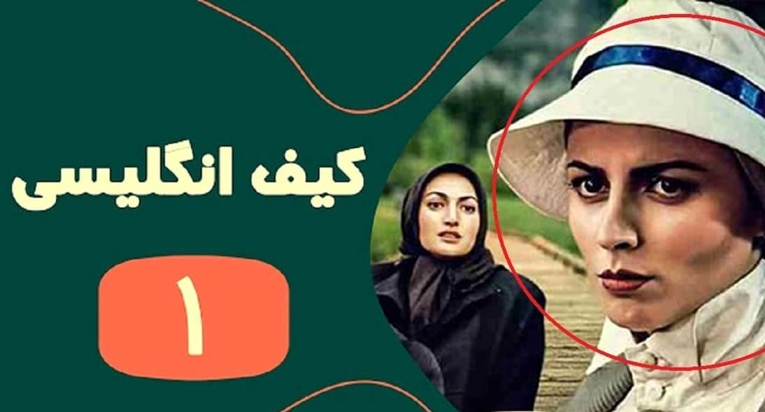 تغییر چهره بازیگر نقش مستانه سریال کیف انگلیسی بعد از 24 سال / لیلا حاتمی در 51 سالگی هم زیباست!