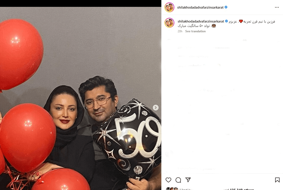 سورپرایز عاشقانه و کم‌نظیر جراح معروف برای تولد 50 سالگی همسرش شیلا خداداد + جزئیات باورنکردنی!