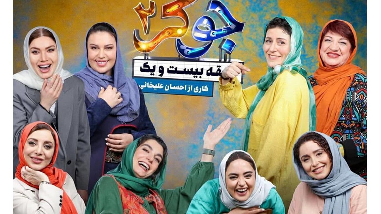 جذاب ترین زن جوکر کیست؟ / 4 عکس فوق جذاب از الیکا عبدالرزاقی که کراش همه شد!