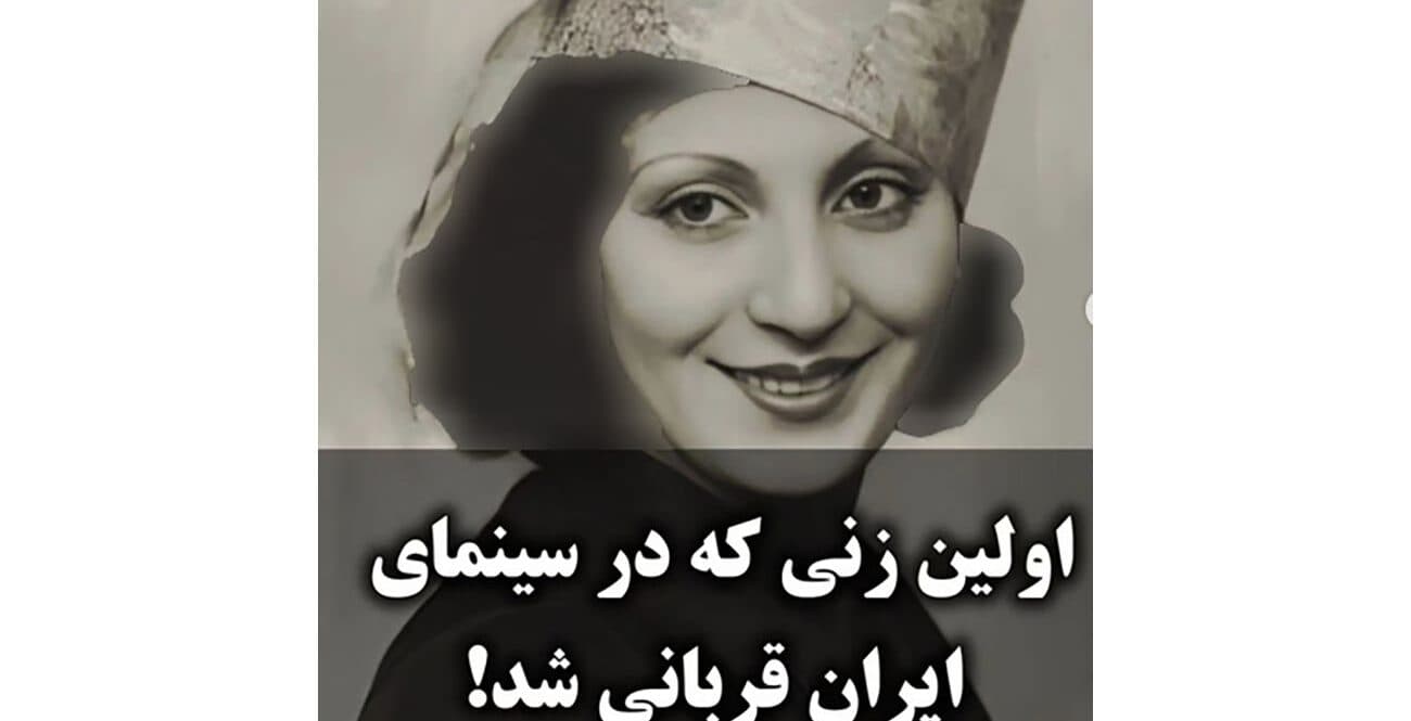 صدیقه سامی‌نژاد اولین قربانی نگاه‌های جنسیتی در سینمای ایران ! / خانم بازیگر فیلم لر چطور نابود شد !