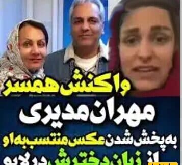 دختر مهران مدیری: مامانم بهم زنگ زد گفت شهرزاد درسته اون عکسی که کنار باباته همسرش نیس ولی مردم حق دارن خانومه خیلی شبیه توئه+ویدئو