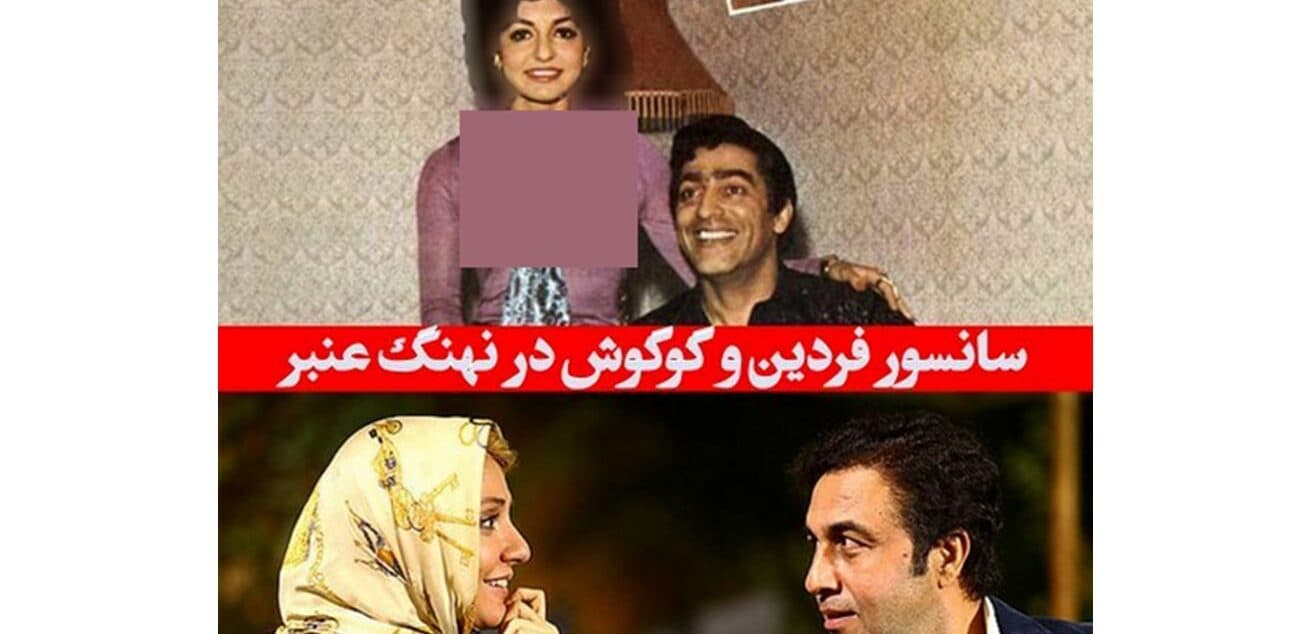 سانسور فردین و گوگوش در فیلم نهنگ عنبر رضا عطاران ! + فیلم واقعی از سکانس دستکاری شده !