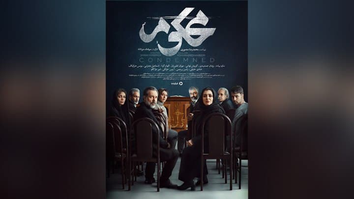 سریال «محکوم»: درامی جدید از فیلیمو