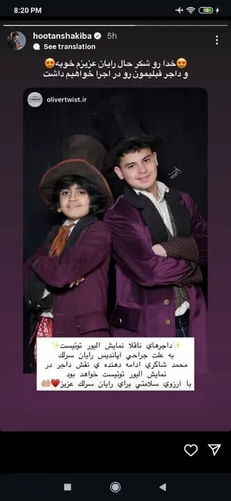 اتفاق عجیب برای رایان سرلک؛ واکنش احساسی هوتن شکیبا غوغا به پا کرد!