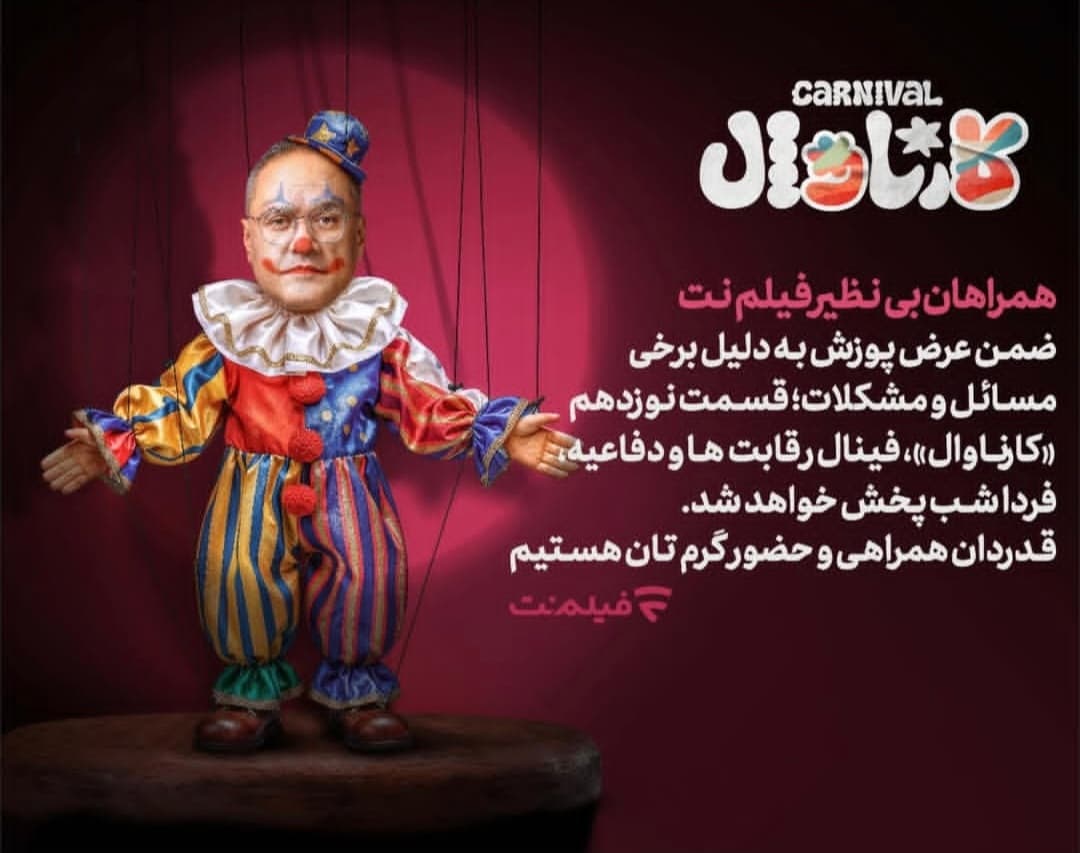 شوک به هواداران! فینال کارناوال یکباره به تعویق افتاد! تاریخ جدید اینجاست
