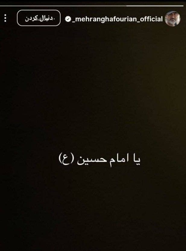 راز پشت پرده! استوری عجیب مهران غفوریان که همه را به فکر فرو برد