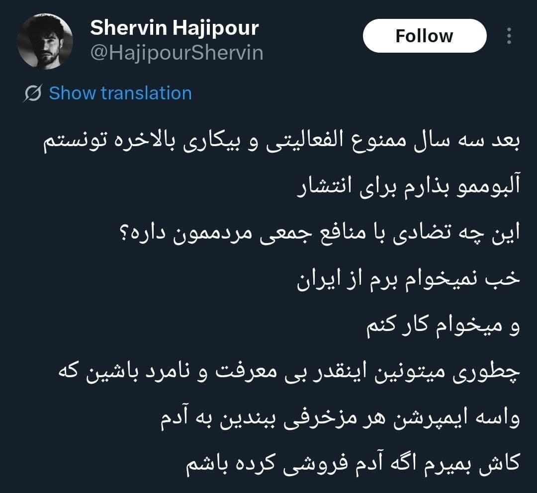 آیا شروین حاجی‌پور از حملات غافلگیرکننده کاربران جان سالم به در می‌برد؟!