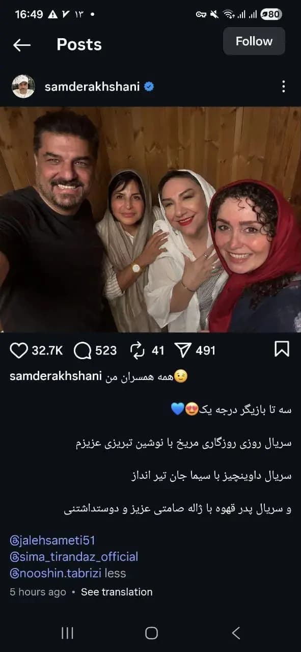 عکس عجیب سام درخشانی با «سه همسرش» همه را شوکه کرد!