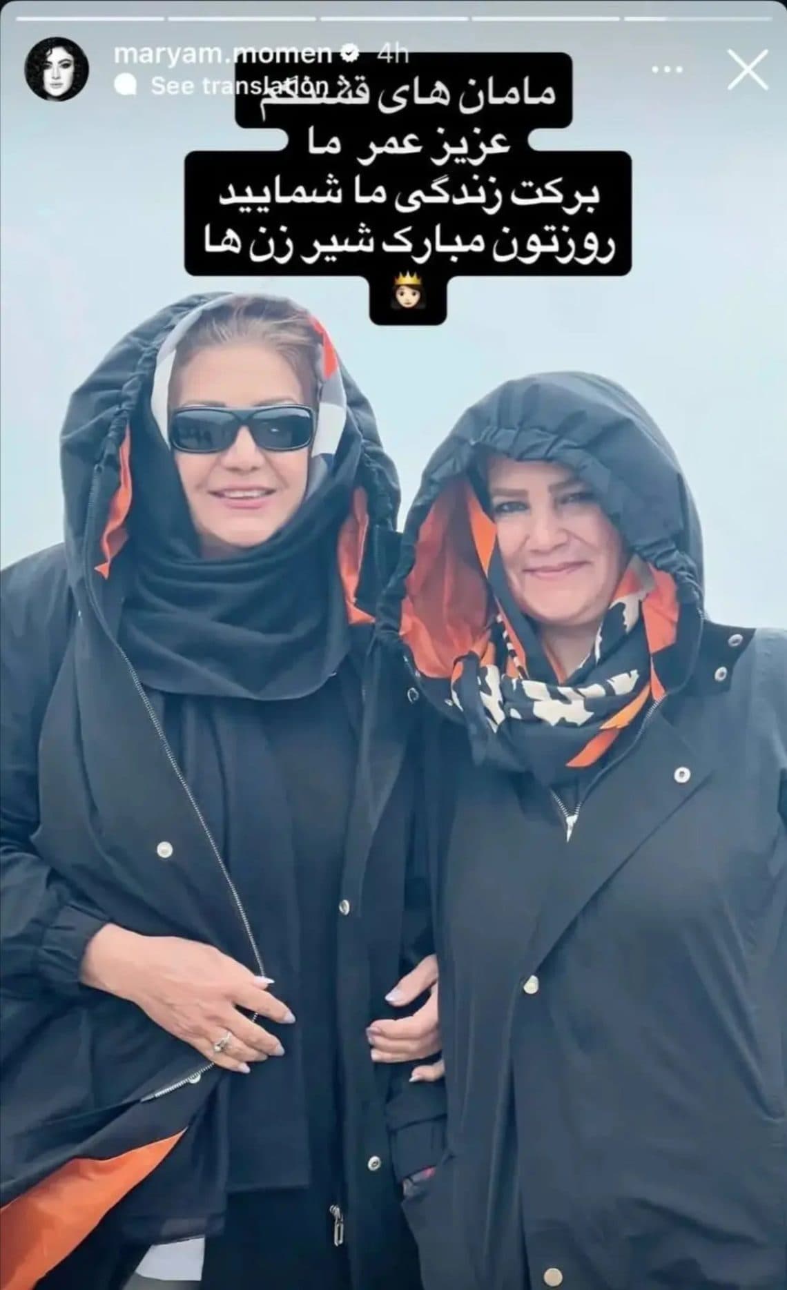 شوک بزرگ با یک عکس: مریم مومن از مادرشوهرش پرده برداشت!