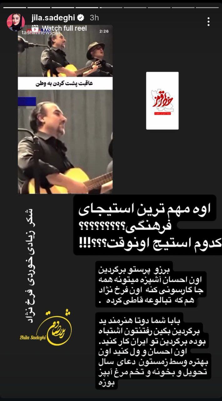 استوری جنجالی ژیلا صادقی درباره پرستو صالحی و برزو ارجمند که همه را شوکه کرد + عکس