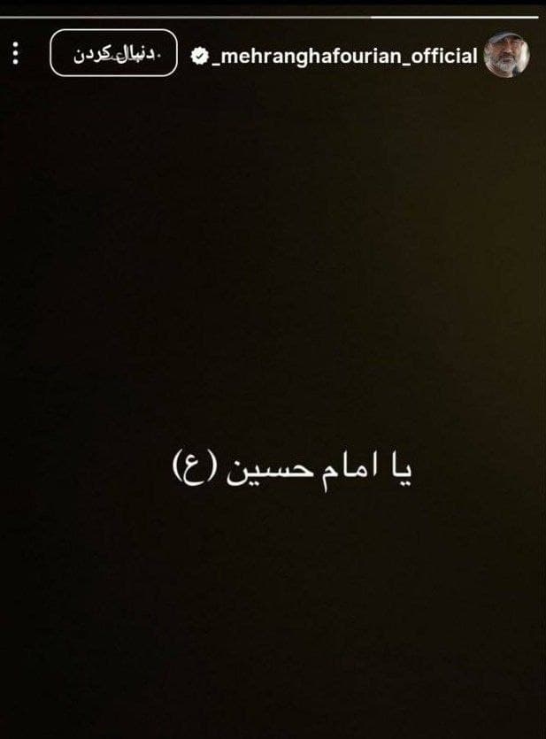 مهران غفوریان بالاخره سکوتش را شکست! استوری معنادارش همه را شوکه کرد!