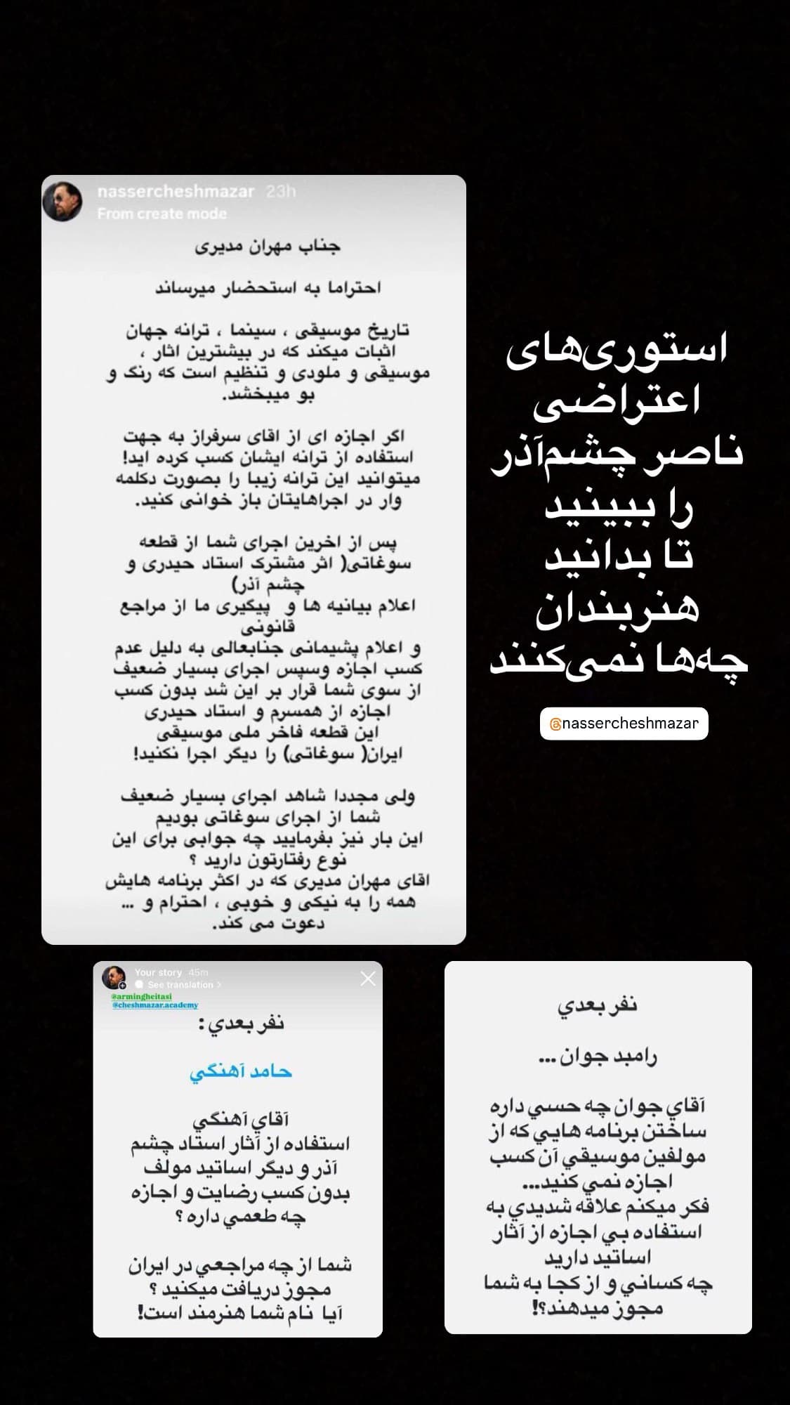 خشم خانواده ناصر چشم‌آذر علیه مدیری و رامبد: «خجالت بکشید!»