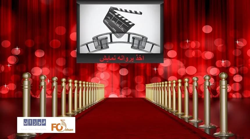 نمایش 21 فیلم غیرسینمایی با تأیید شورای بازبینی - آخرین اخبار سینما