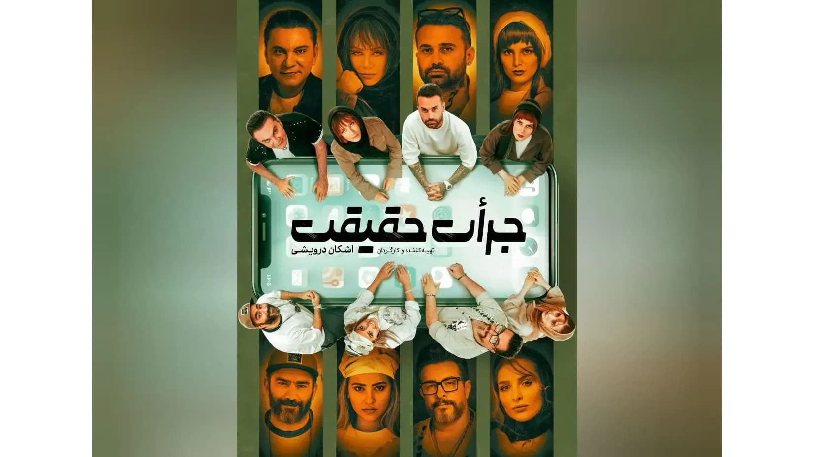 بلیتفروشی نمایش «جرأت حقیقت» آغاز شد؛ امیرخلوت در کنار ستارههای تئاتر و سینما