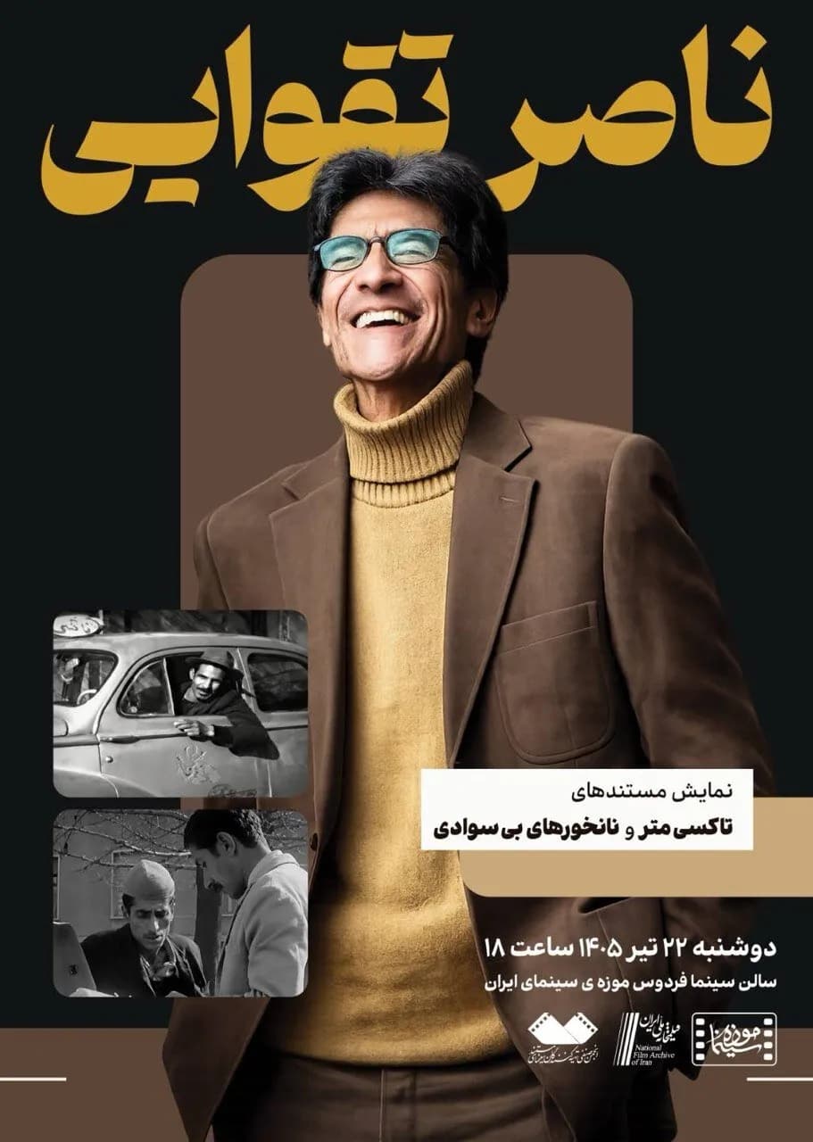 نمایش ویژه دو مستند ناصر تقوایی در موزه سینمای ایران