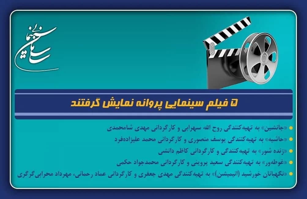 ۵ فیلم جدید در انتظار اکران؛ از «زندهشور» تا «غوطهور»