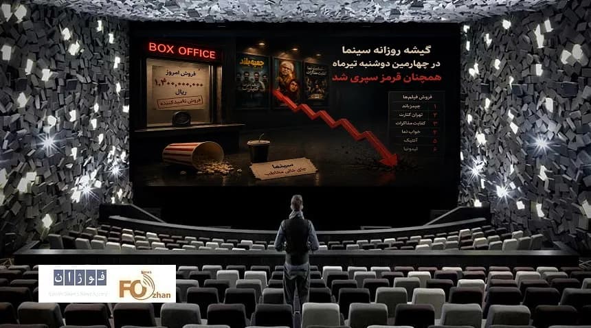 گیشه سینما در دوشنبه قرمز تیرماه؛ ادامه بحران فروش