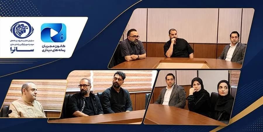 ماجرای حضور کانون مجریان رسانههای دیداری در ساترا