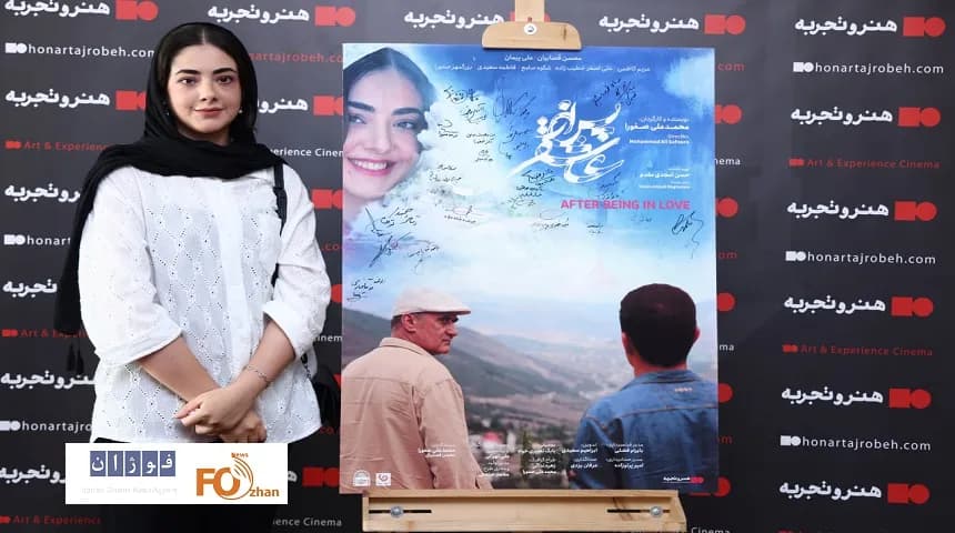 رونمایی فیلم سینمایی «پس از عاشقی» با حضور چهرههای برجسته - جدیدترین اخبار سینما