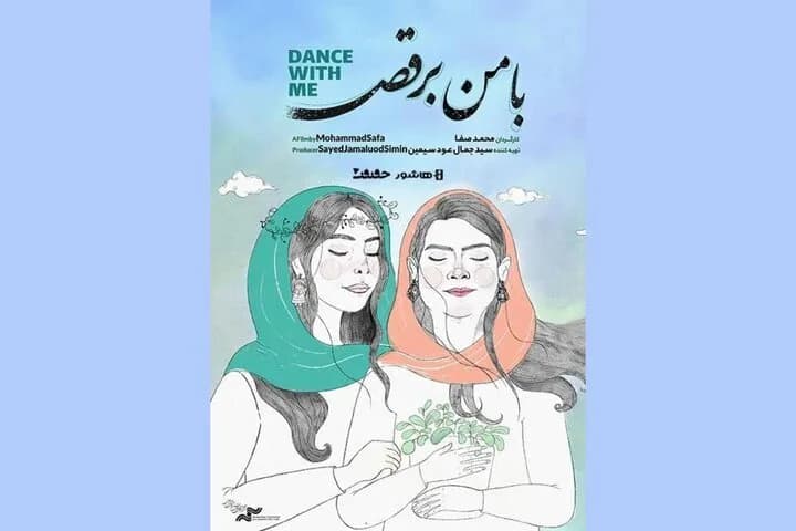 «با من برقص» آنلاین شد؛ تجربهای تازه در سینما - جدیدترین اخبار سینما