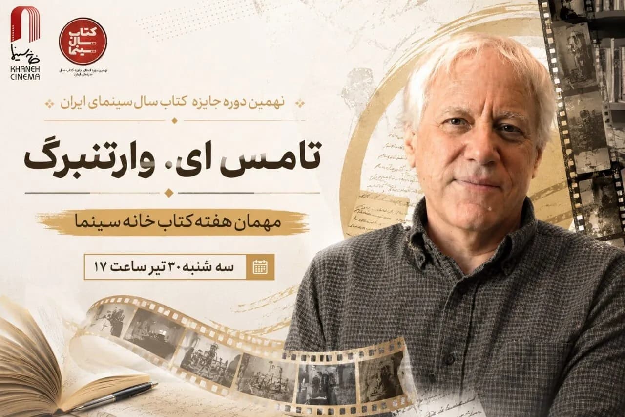 تامس ای. وارتنبرگ؛ از فلسفه تا سینما در هفته کتاب خانه سینما
