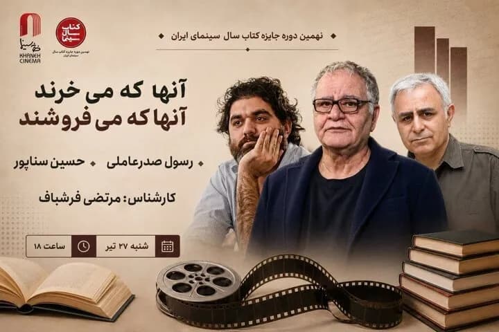 گفتگوی جذاب رسول صدرعاملی و حسین سناپور در یک نشست