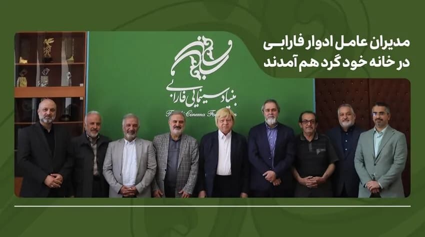 بازنگری مأموریتها و طراحی برنامهای بلندمدت برای فارابی