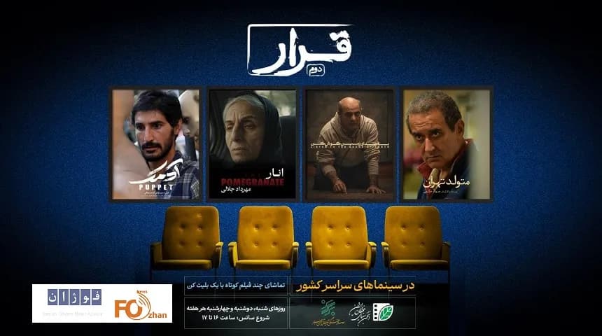 اکران چهار فیلم کوتاه برتر در سینماهای ایران - اخبار داغ سینما