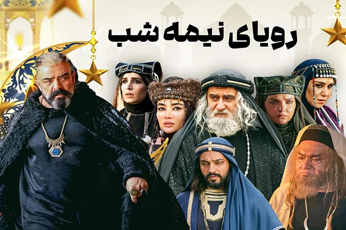 «رویای نیمهشب»؛ داستان عشقی که مرزهای تعصبات مذهبی را میشکند