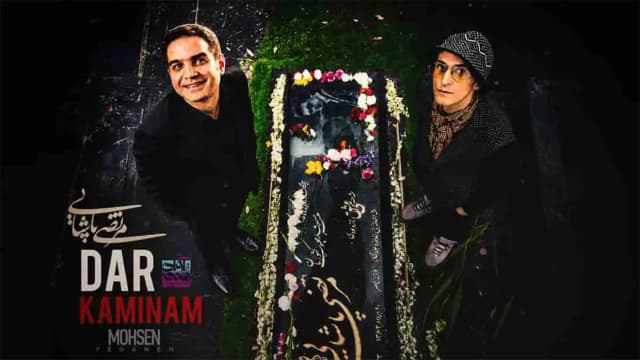 همصدایی شگفتانگیز محسن یگانه و مرتضی پاشایی با هوش مصنوعی در «در کمینم»