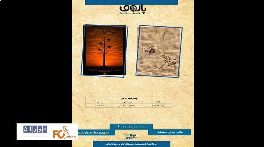 بررسی مستندهای جذاب «کابوک» و «پوتینهای زنانه» در برنامه پاتوق مستند