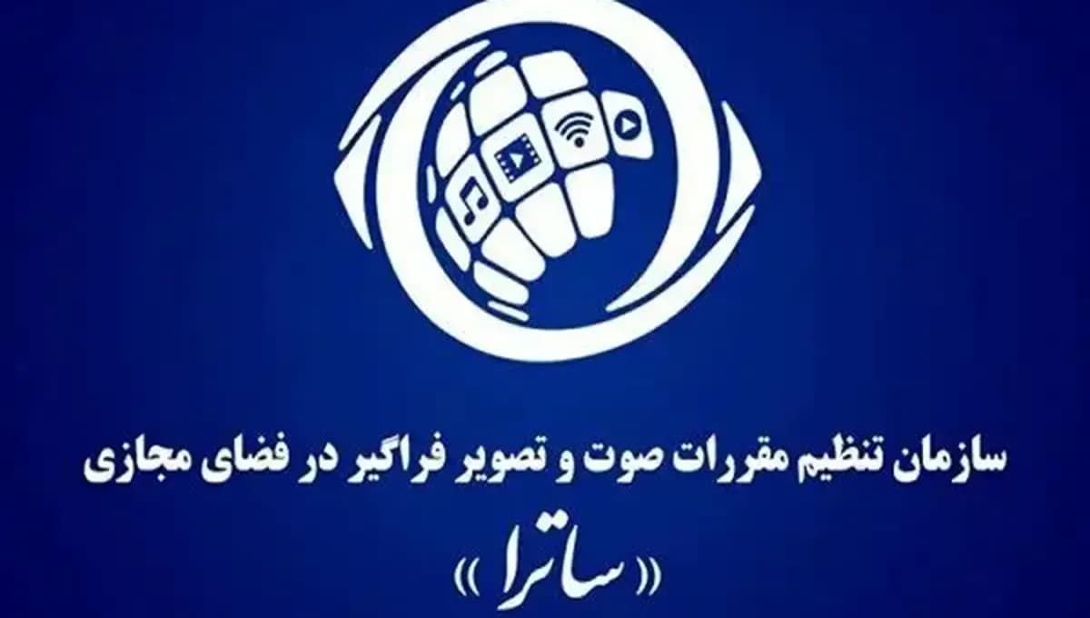 انحلال ساترا؛ آیا توقیفهای پرهزینه به پایان میرسند؟