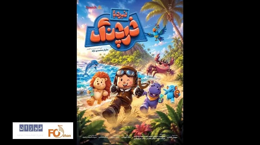 رونمایی از لوگو و پوستر انیمیشن «نبرد با خرچنگ» در دنیای سینما
