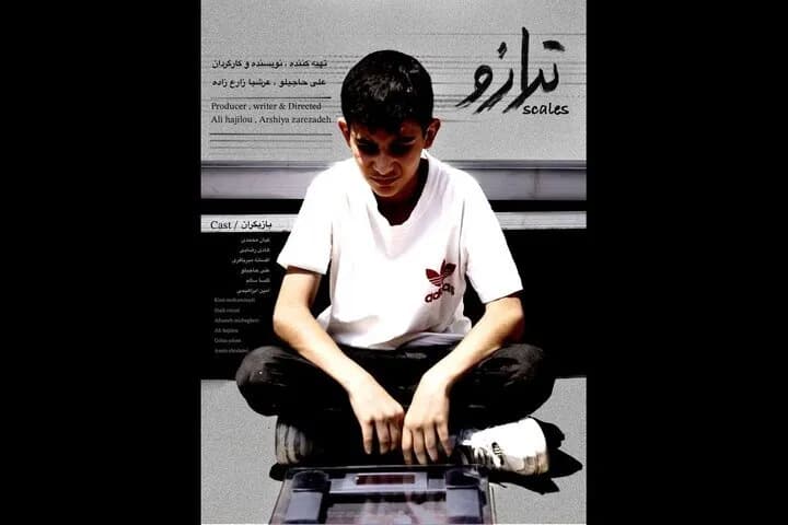 ماجرای متفاوت «ترازو»: داستان پسری که خیابان را برای نان جستجو میکند!