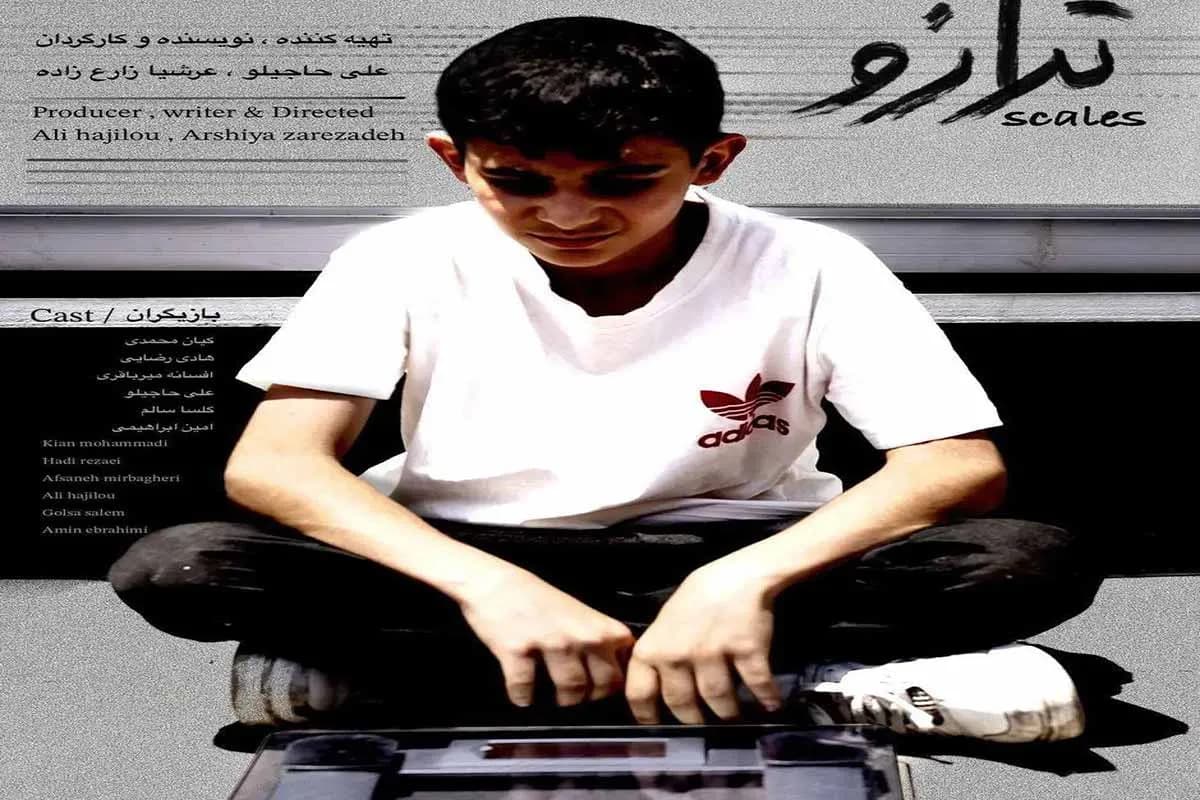 تماشای آنلاین فیلم کوتاه «ترازو» با بازی افسانه میرباقری