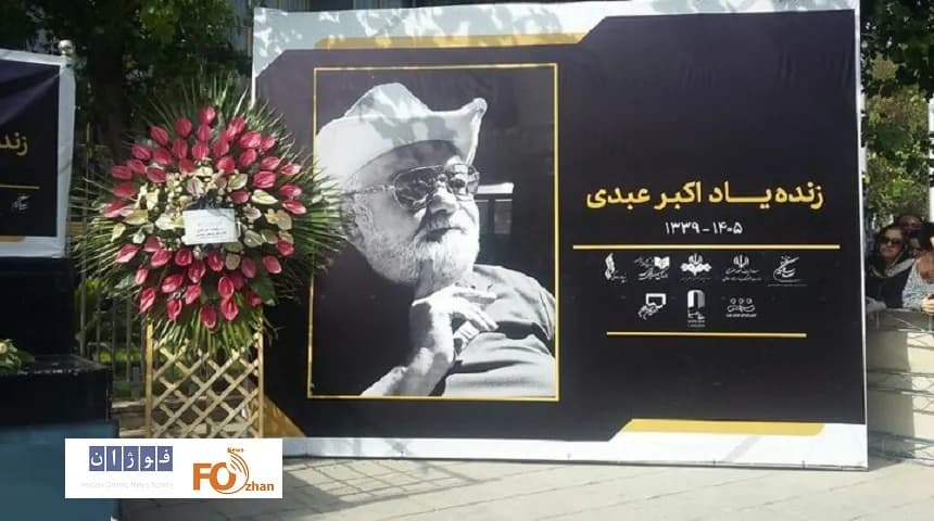 وداع با پیکر اکبر عبدی؛ بدرقهای باشکوه از تالار وحدت تا خانه ابدی
