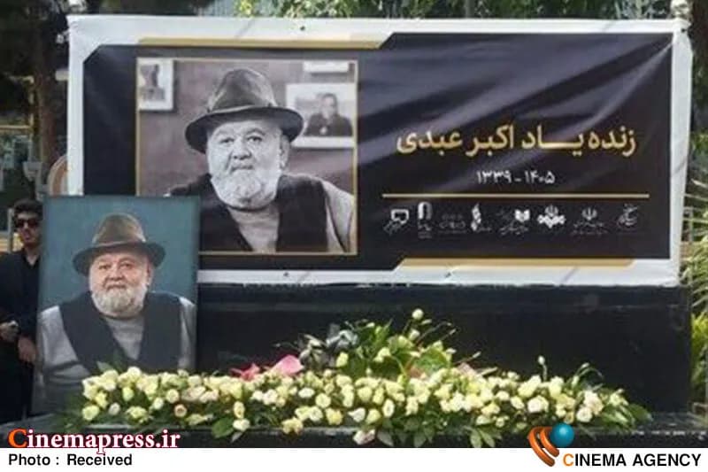 مراسم وداع با «اکبر عبدی»؛ خسرو کمدی ایران به خانه ابدی بدرقه شد