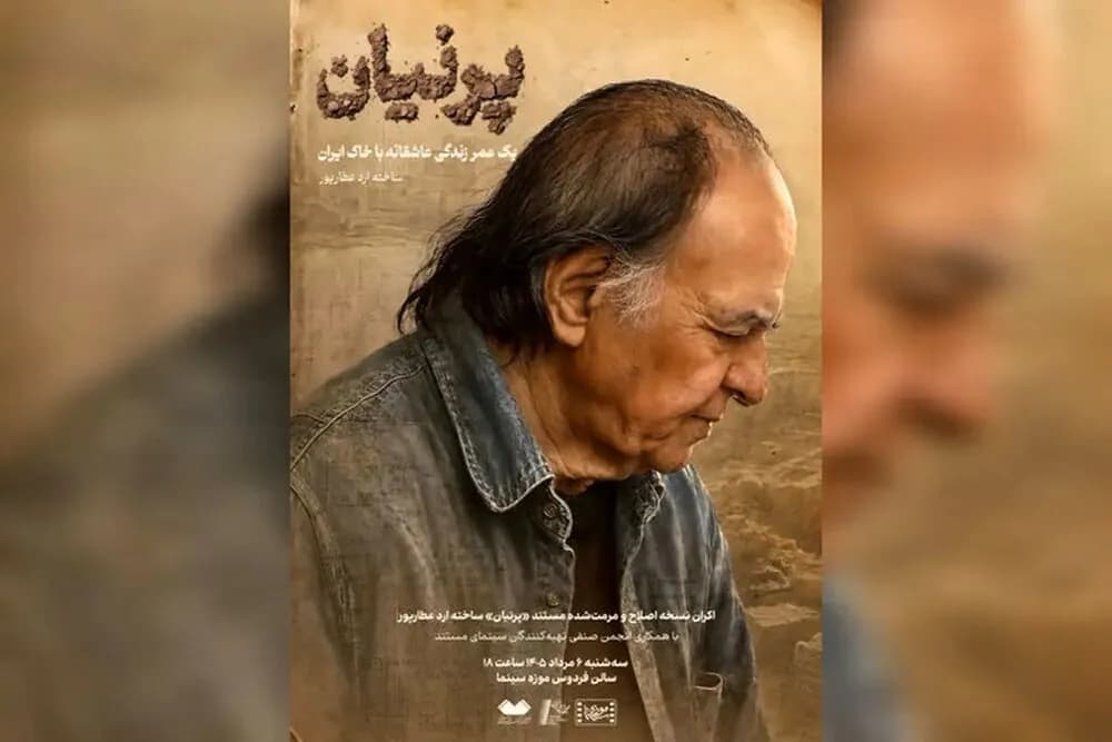 نمایش نسخه مرمتشده مستند «پرنیان»؛ بازگشتی به سینما
