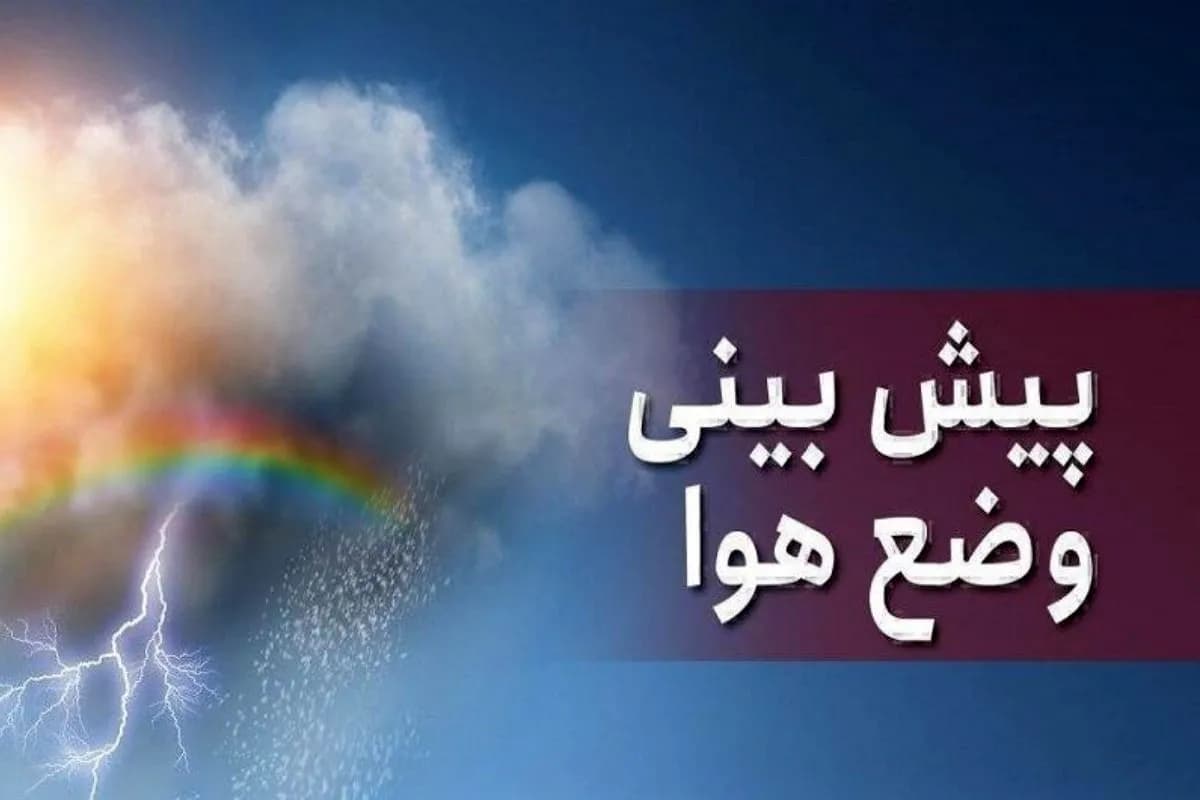 هشدار جدی؛ طوفان و وزش باد شدید در ۱۸ استان کشور!