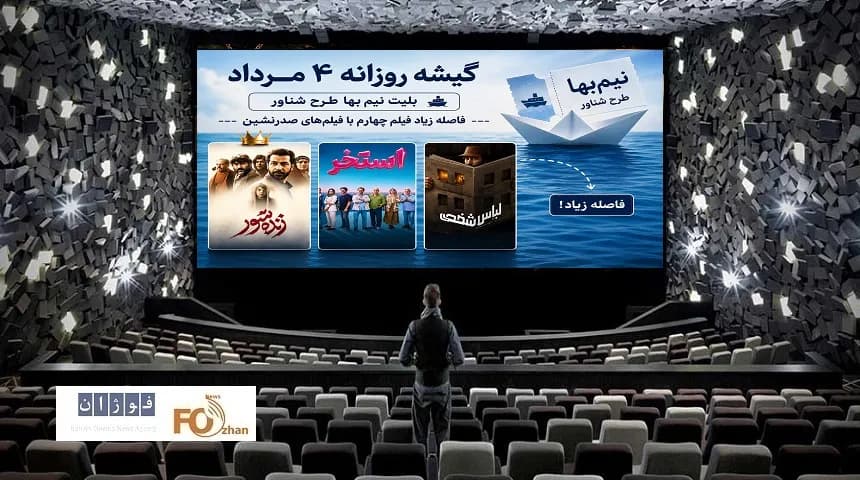 گیشه سینما در اولین یکشنبه مرداد؛ نیمبها باعث رکوردشکنی فیلمهای پرفروش شد
