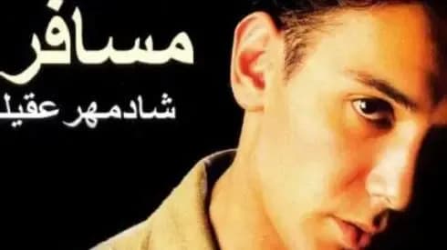 دانلود آهنگ خاطره انگیز "تو لحظههای بیکسیش" از شادمهر عقیلی + متن ترانه