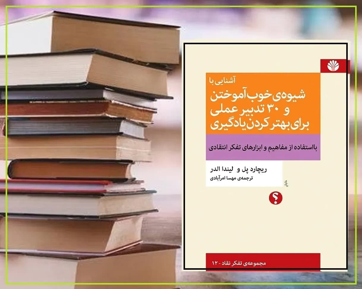چگونه مهارت یادگیری را بهبود دهیم؟ (+18 روش کاربردی)