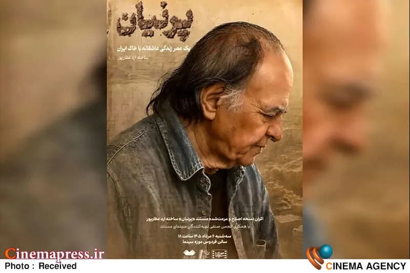 مستند پرنیان؛ روایت زندگی اسماعیل یغمایی روی پرده سینما