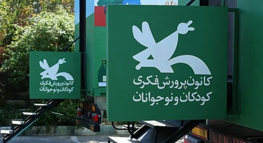 حکم انفصال رئیس کانون پرورش فکری به همراه جزئیات و تصاویر