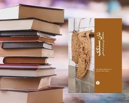 رازهای نان سنگک: پیوند هنر و زندگی ایرانی