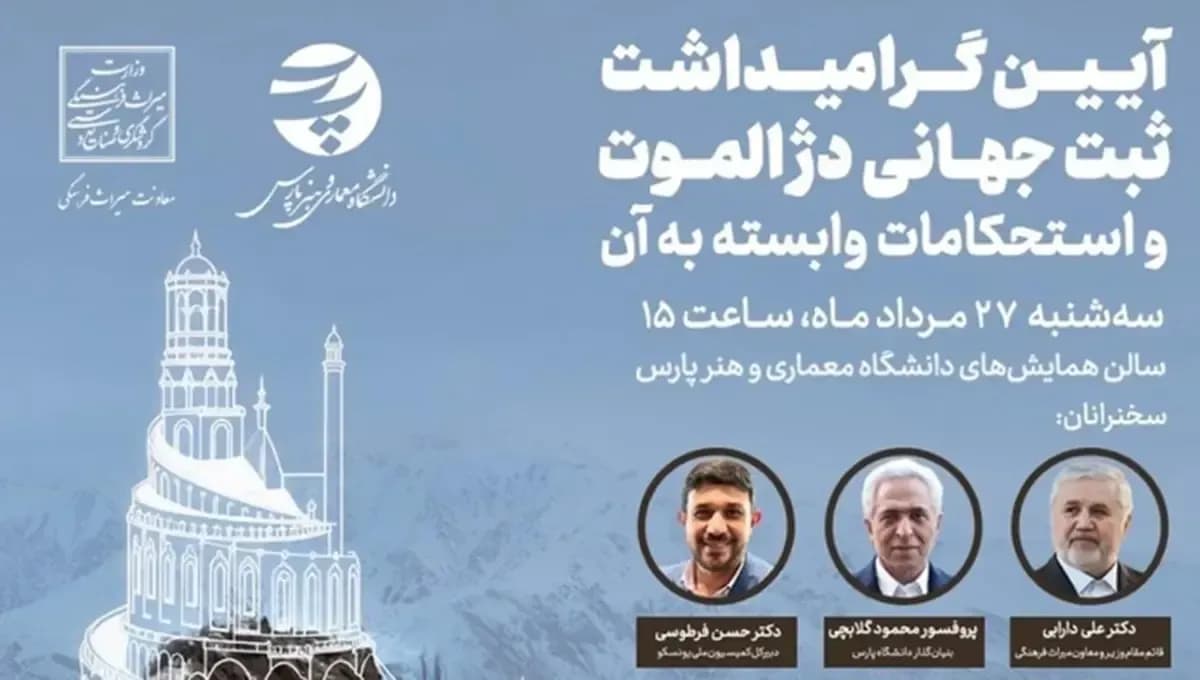 دژ الموت در فهرست میراث جهانی یونسکو ثبت شد