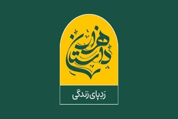 شروع پخش برنامه هزار داستان با اجرای جذاب حسین پاکدل