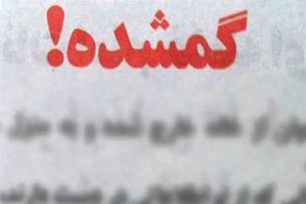 معمای گم شدن دو خواهر جوان ارومیه + تصاویر