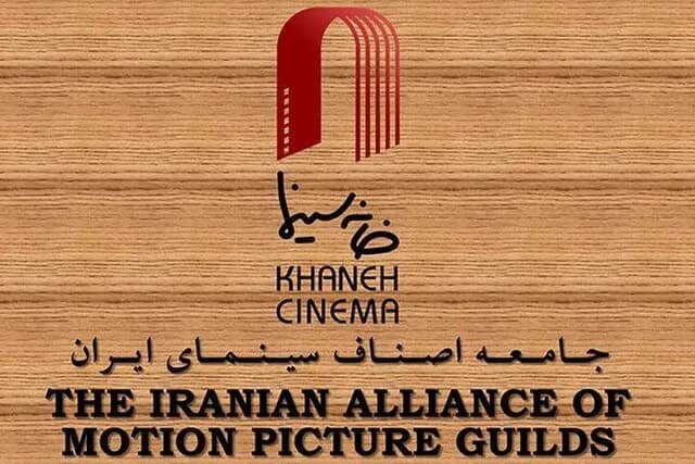 واکنش خانه سینما به طرح جدید جرمانگاری سیاه نمایی